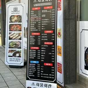 서울회관 리뷰 사진
