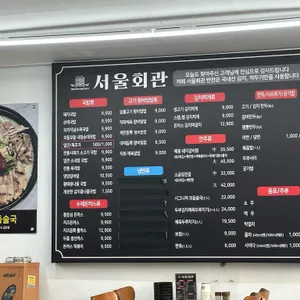 서울회관 리뷰 사진