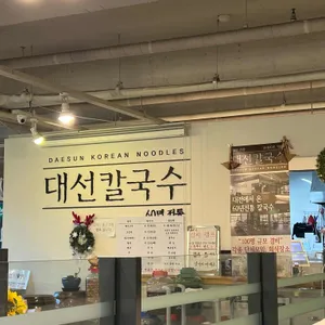 대선칼국수 리뷰 사진