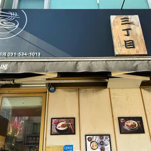 산쪼메 리뷰 사진