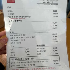 대선칼국수 리뷰 사진