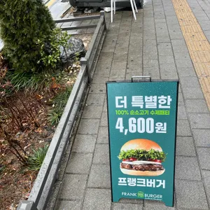 프랭크버거 리뷰 사진