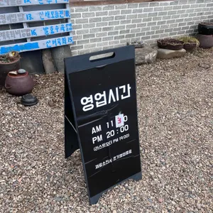 송내촌 산나물밥 리뷰 사진