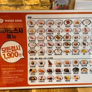 미카도스시 리뷰 사진