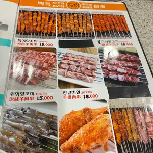 백옥미식성 리뷰 사진