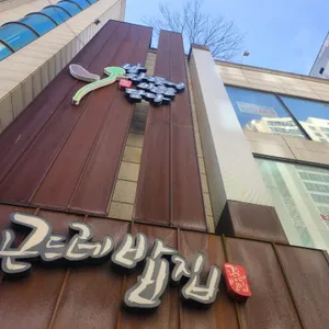 곤드레밥집 리뷰 사진