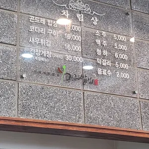 곤드레밥집 리뷰 사진