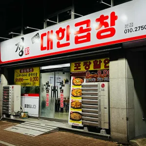 정선산대한곱창 리뷰 사진