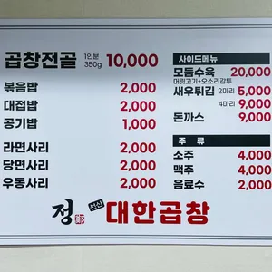 정선산대한곱창 리뷰 사진