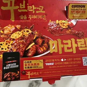 꾸브라꼬 숯불두마리치킨 리뷰 사진