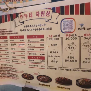 뚜뚜닭발 리뷰 사진