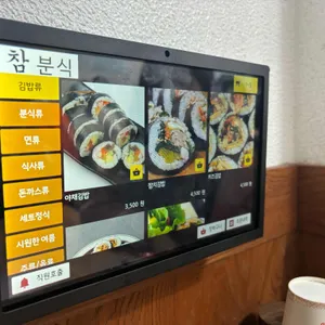 참분식 리뷰 사진