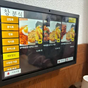 참분식 리뷰 사진