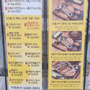달빛에구운고등어 리뷰 사진