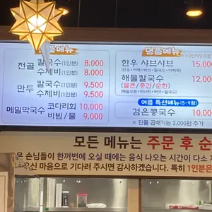 안동전골칼국수 리뷰 사진