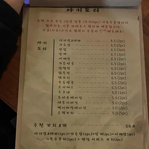 야키토리 쿠모 리뷰 사진