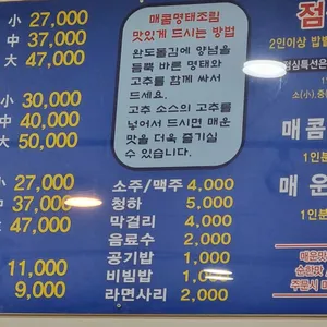 황제명태본가 리뷰 사진