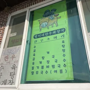별이네한우해장국 리뷰 사진