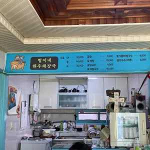 별이네한우해장국 리뷰 사진