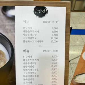 금강산 리뷰 사진