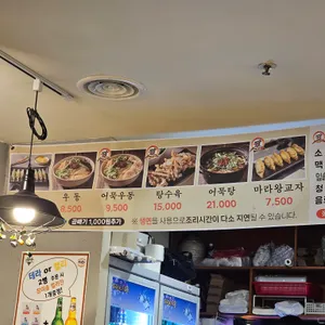 깡우동 리뷰 사진