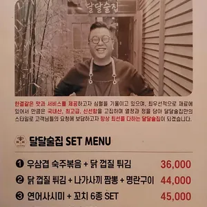 달달술집 리뷰 사진
