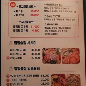 달달술집 리뷰 사진