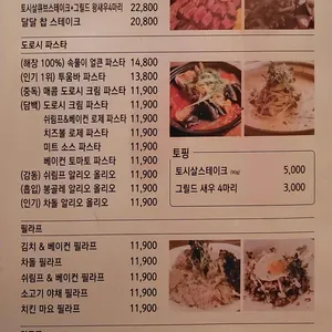 달달술집 리뷰 사진
