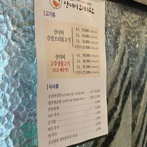 아라애산더미 오리하우스 리뷰 사진