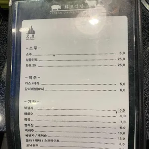 화포식당 리뷰 사진