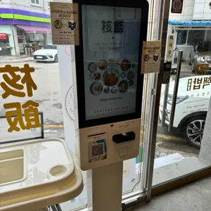 핵밥 리뷰 사진