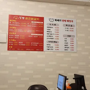 정통춘천닭갈비 리뷰 사진