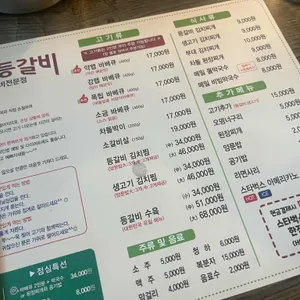 양평등갈비 리뷰 사진