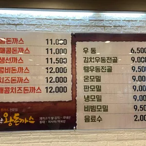 남산왕돈까스 리뷰 사진