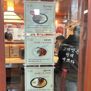 짐승덮밥 리뷰 사진