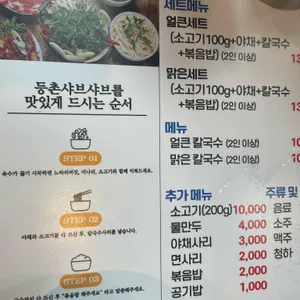 등촌샤브칼국수 리뷰 사진