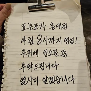 효봉포차 리뷰 사진