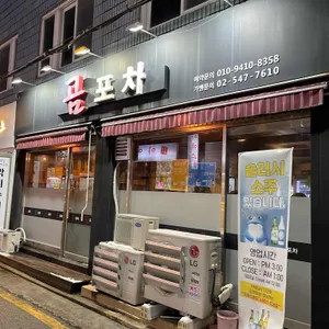 곰포차 리뷰 사진