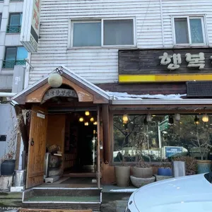 행복한청국장 리뷰 사진