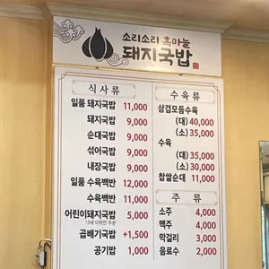 소리소리흑마늘돼지국밥 리뷰 사진
