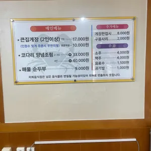 큰집게장 리뷰 사진