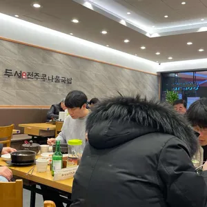 두성전주콩나물국밥 리뷰 사진