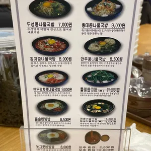 두성전주콩나물국밥 리뷰 사진