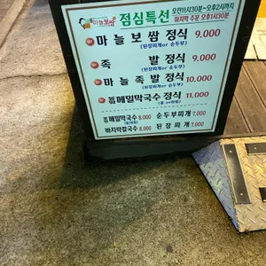 돈통마늘보쌈 리뷰 사진