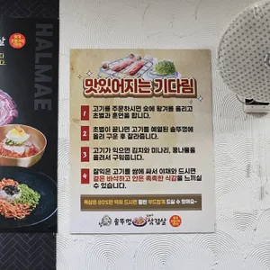 할매솥뚜껑삼겹살 리뷰 사진
