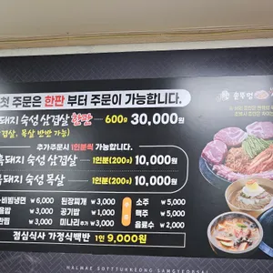 할매솥뚜껑삼겹살 리뷰 사진