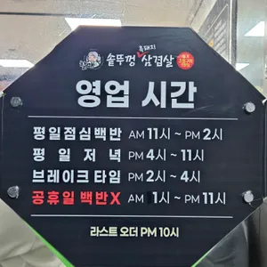 할매솥뚜껑삼겹살 리뷰 사진