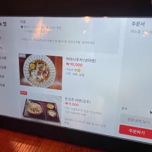 우마이라멘 in B.con 리뷰 사진