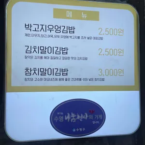 박고지김밥 리뷰 사진
