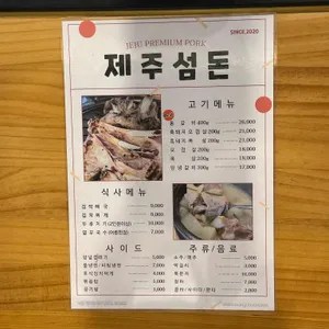 제주섬돈 리뷰 사진